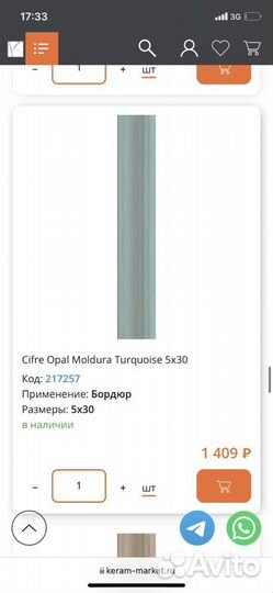 Бордюр Cifre opal turquiose moldura