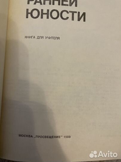 Психология ранней юности И. С. Кон