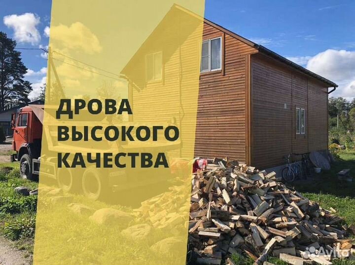 Дрова Качественные