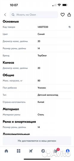 Детский велосипед бу