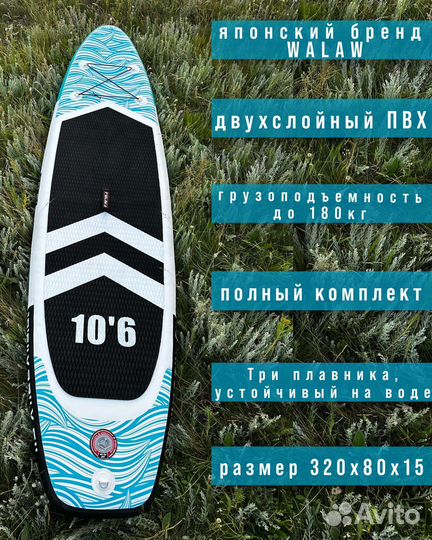 Sup board walaw для сапсерфинга
