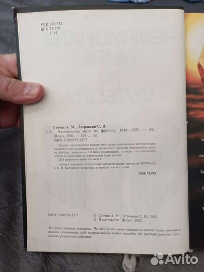 Книга Чемпионаты мира по футболу 1930-2002г