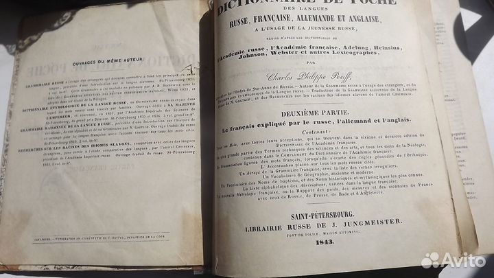 Книга К.Ф.Рейфф 1843г. 793с.Раритет