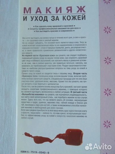Книги Макияж и Уход за Кожей и Я скоро стану мамой