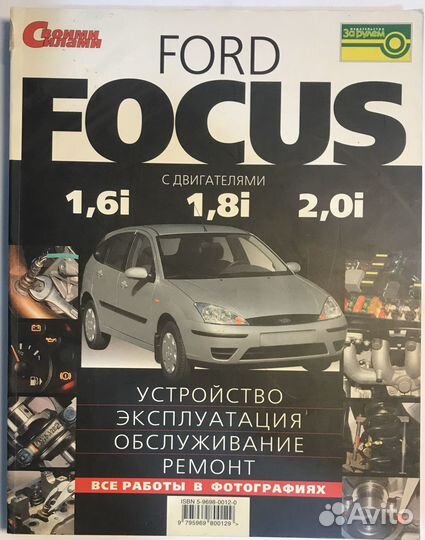 Ford Focus устройство, эксплуатация, обслуживание