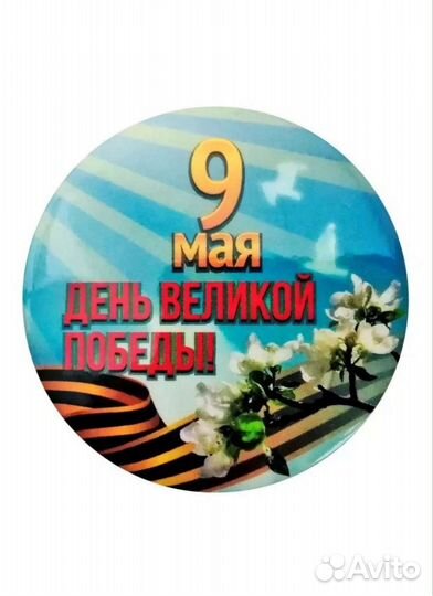 Значки к 9 мая