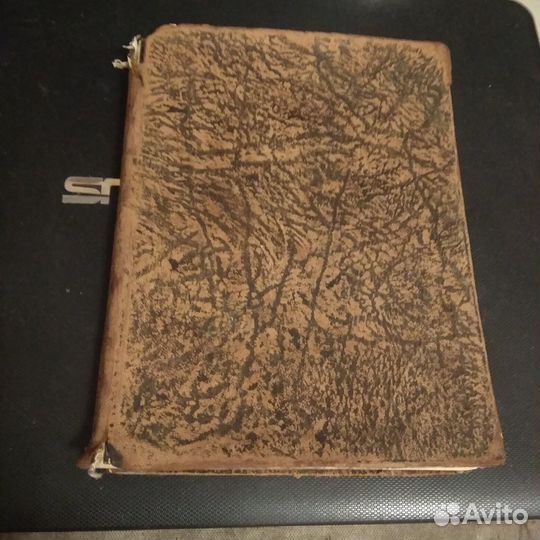 Рукопись. Дневник жены дипломата Штейна,1922-1925