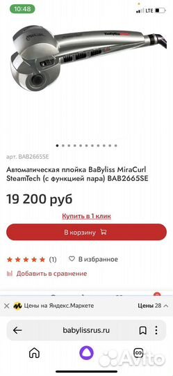 Плойка