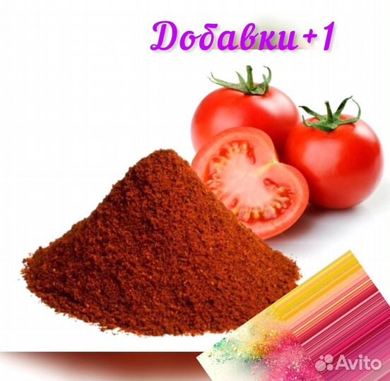 Томаты сушеные хлопья /порошок