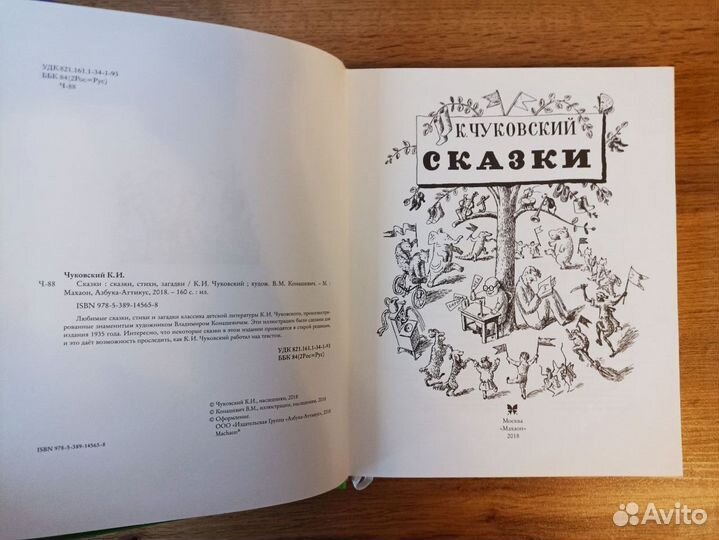 К. Чуковский. Сказки