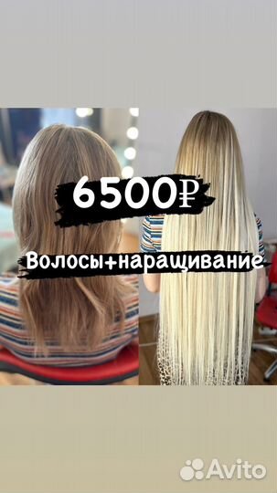 Наращивание волос