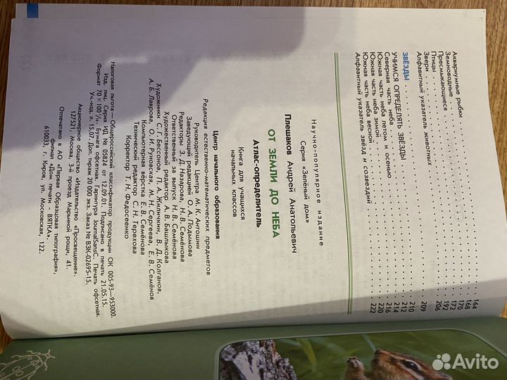 Атлас-определитель по окружаещему миру