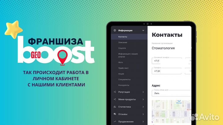 Готовый бизнес по франшизе GeoBoost