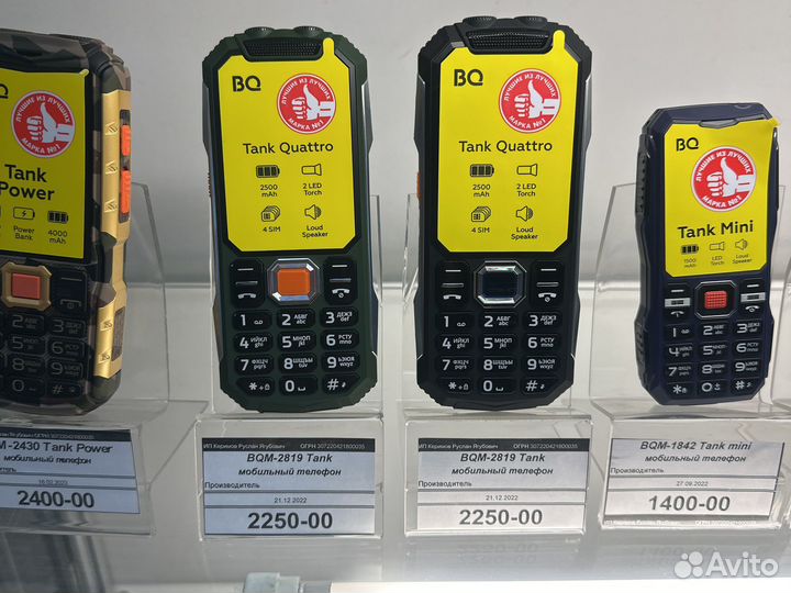 BQ 2430 Tank Power