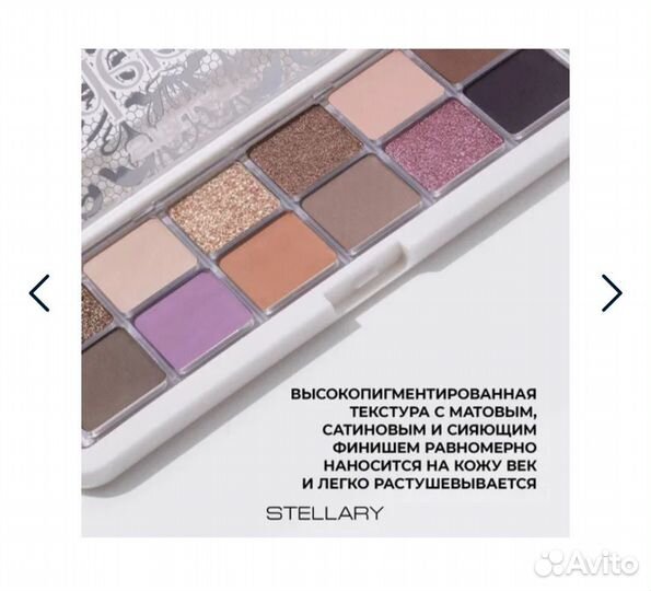Stellary Палетка теней для век