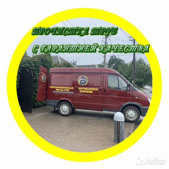 Прочистка канализации/устранение засоров