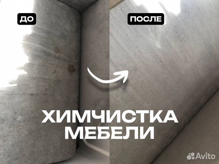 Химчистка мебели Дивана Матраса Ковра