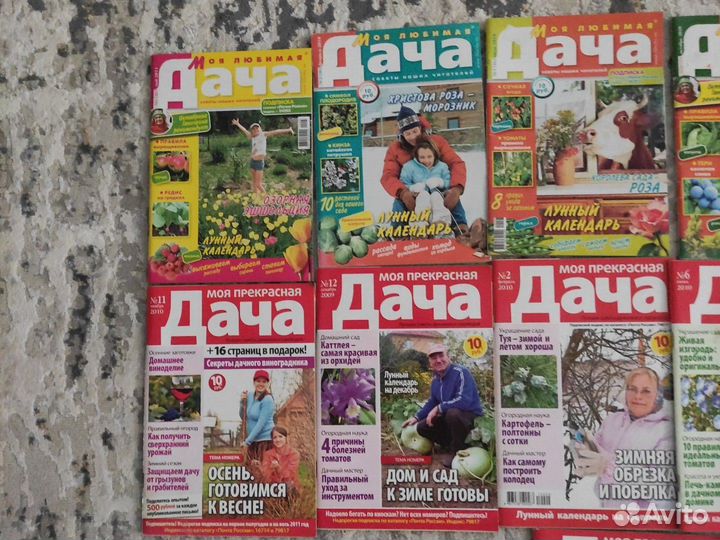 Журналы моя прекрасная и моя любимая дача