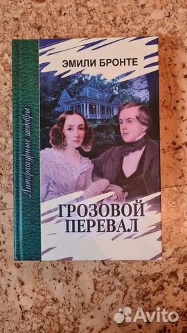 Книга Эмилия Бронте 