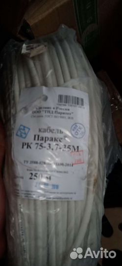 Кабель коаксиальный,Паритет