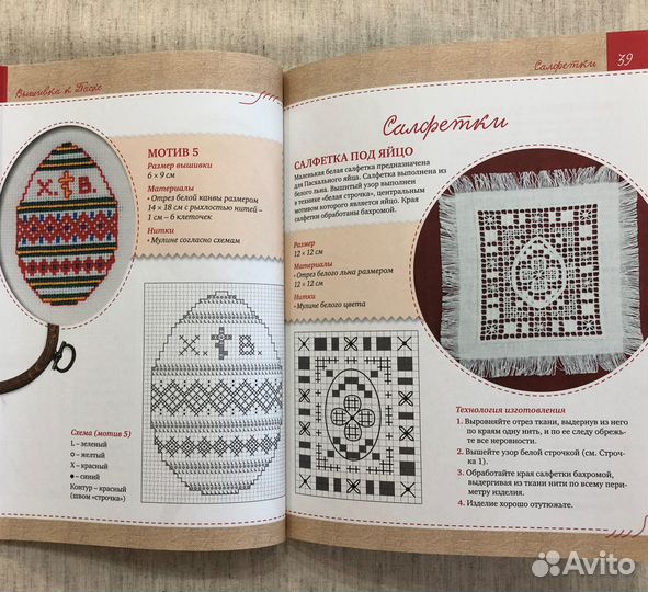 Книга Вышивка к Пасхе. Издание для досуга