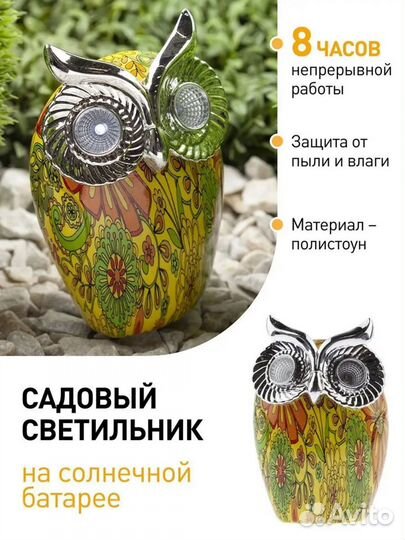 Садовый светильник Сова