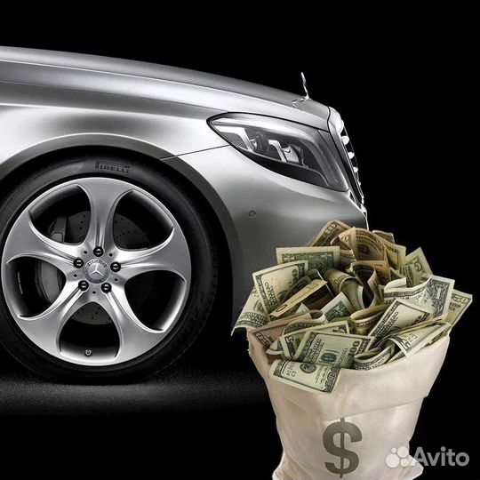 Выкуп авто