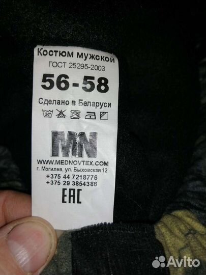 Костюм рыбака