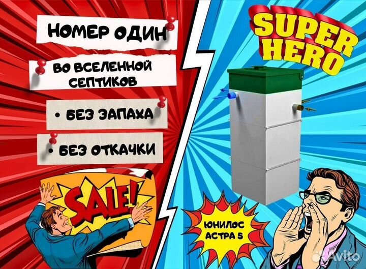 Септик / Канализация Юнилос Астра 5