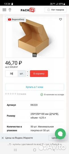 Самосборный короб 25*25*10 коробки для подарков