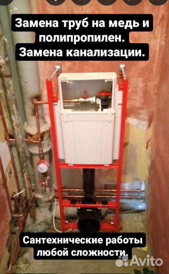 Сантехник.Замена труб.Сварщик