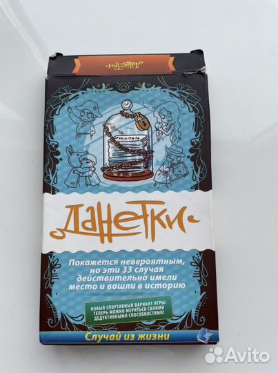 Игра Данетки «Случай из жизни»