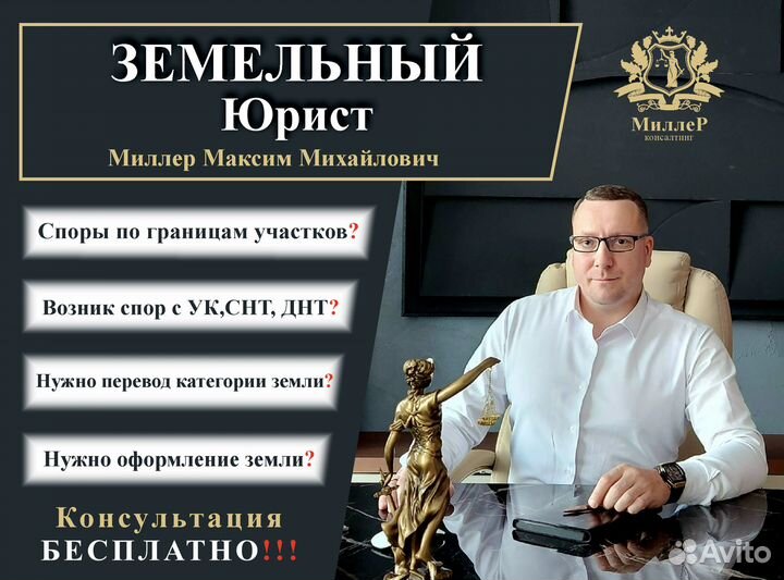 Земельный юрист