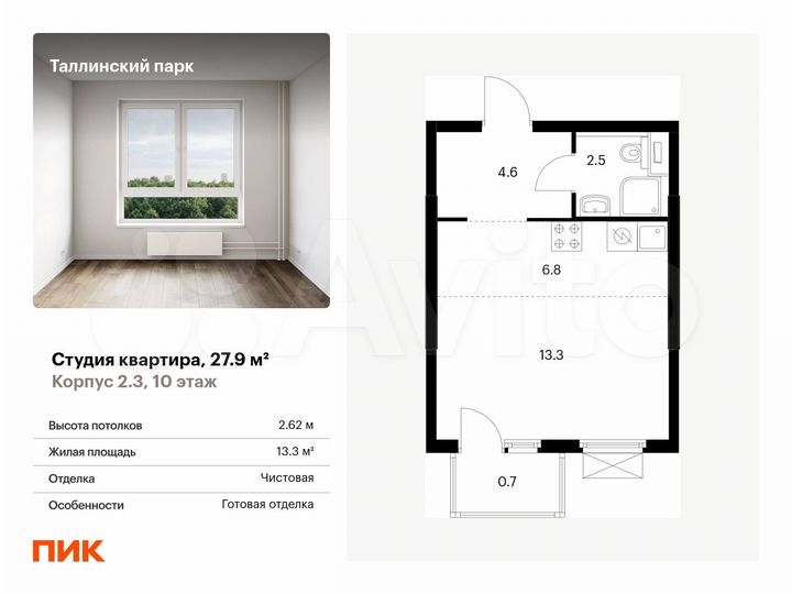 Квартира-студия, 27,9 м², 10/12 эт.