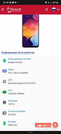 Samsung Galaxy A50, 6/128 ГБ