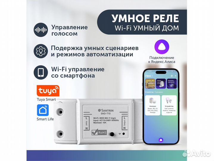 Умное реле умный выключатель с Яндекс Алиса с WiFi