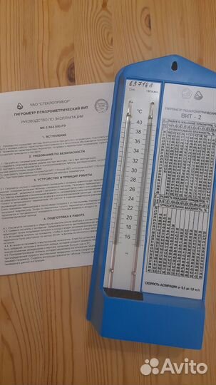 Гидрометр психометрический вит-2