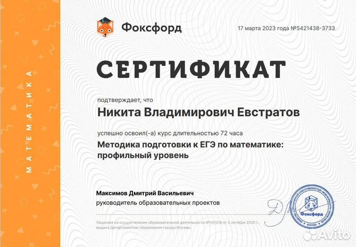 Репетитор по математике, огэ и егэ