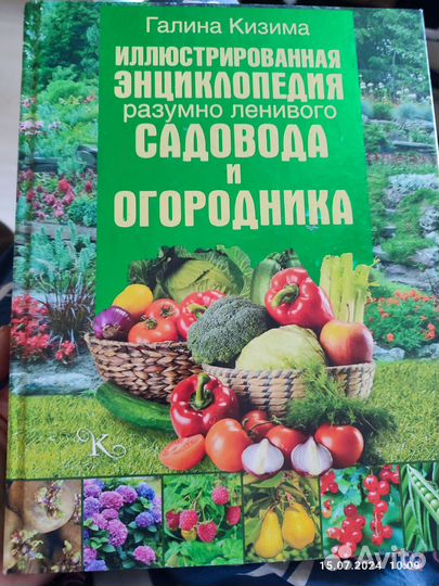 Иллюстрированная энциклопедия садовода