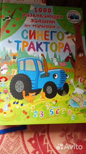 Книга занятий Синий Трактор 1000 заданий. Пособие