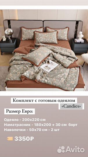 Белье постельное евро с одеялом