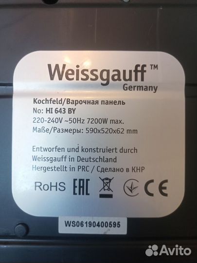Индукционная варочная панель Weissgauff HI 643 BY