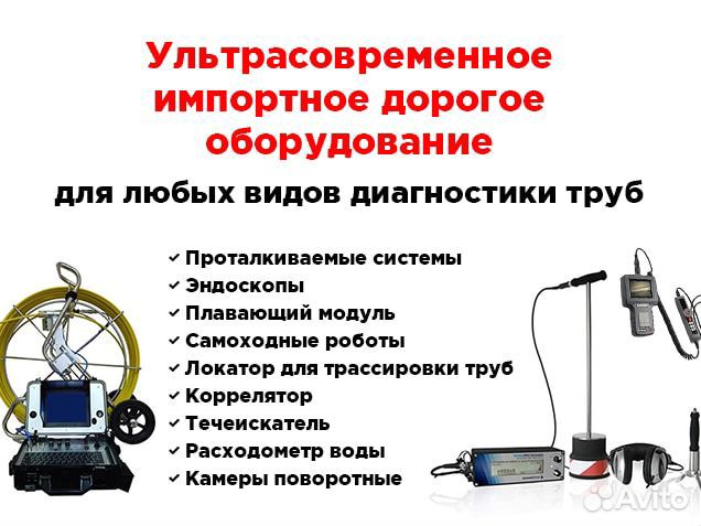 Обследование трубопроводов 50-500мми поиск утечек