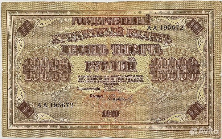 Бона. Банкнота 1918 год