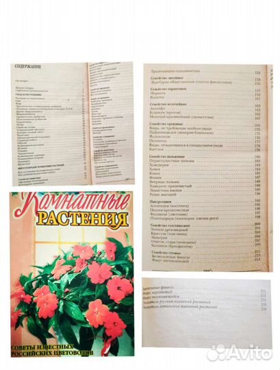 Книги комнатные садовые цветы овощные растения