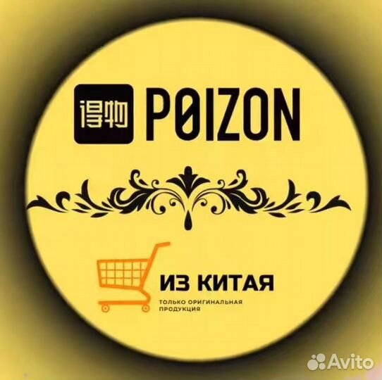 Посредник в Китае 1688, Алибаба, Таобао. Доставка