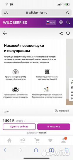 Лечебное питание, белок