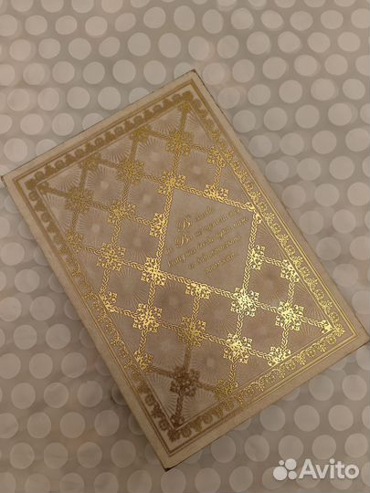 Золотая энциклопедия мудрости