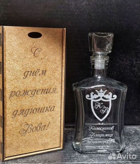 Графин штоф-Подарок для папы, свёкра, брата, мужа