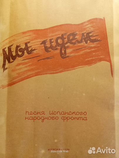 Нотная книга 1935 год